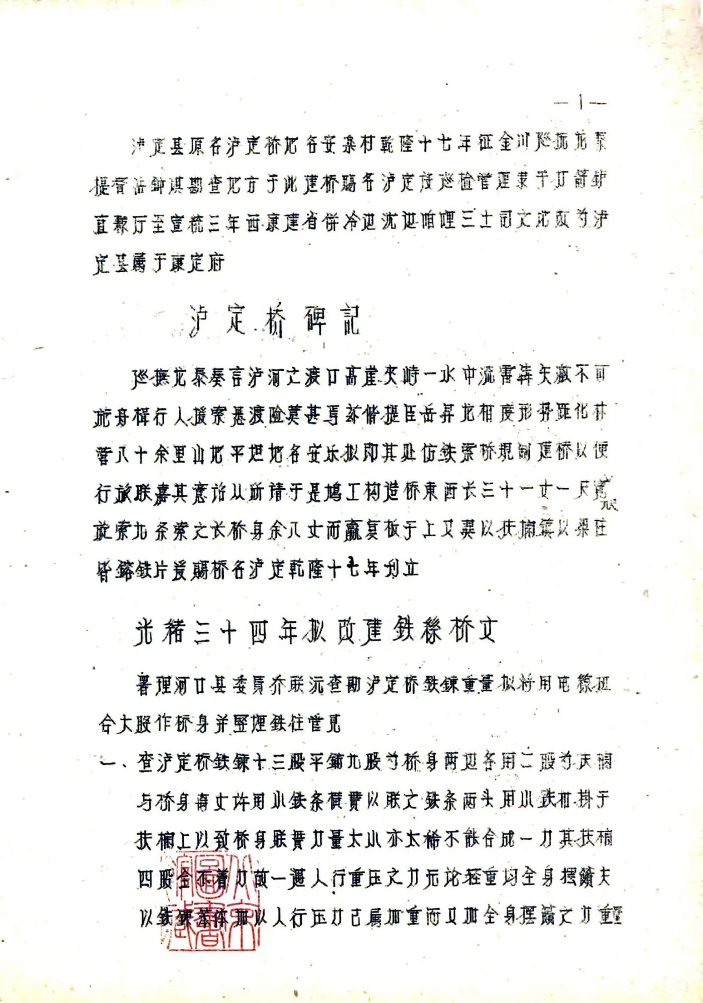 泸定县图志（民国） 在线预览第4页