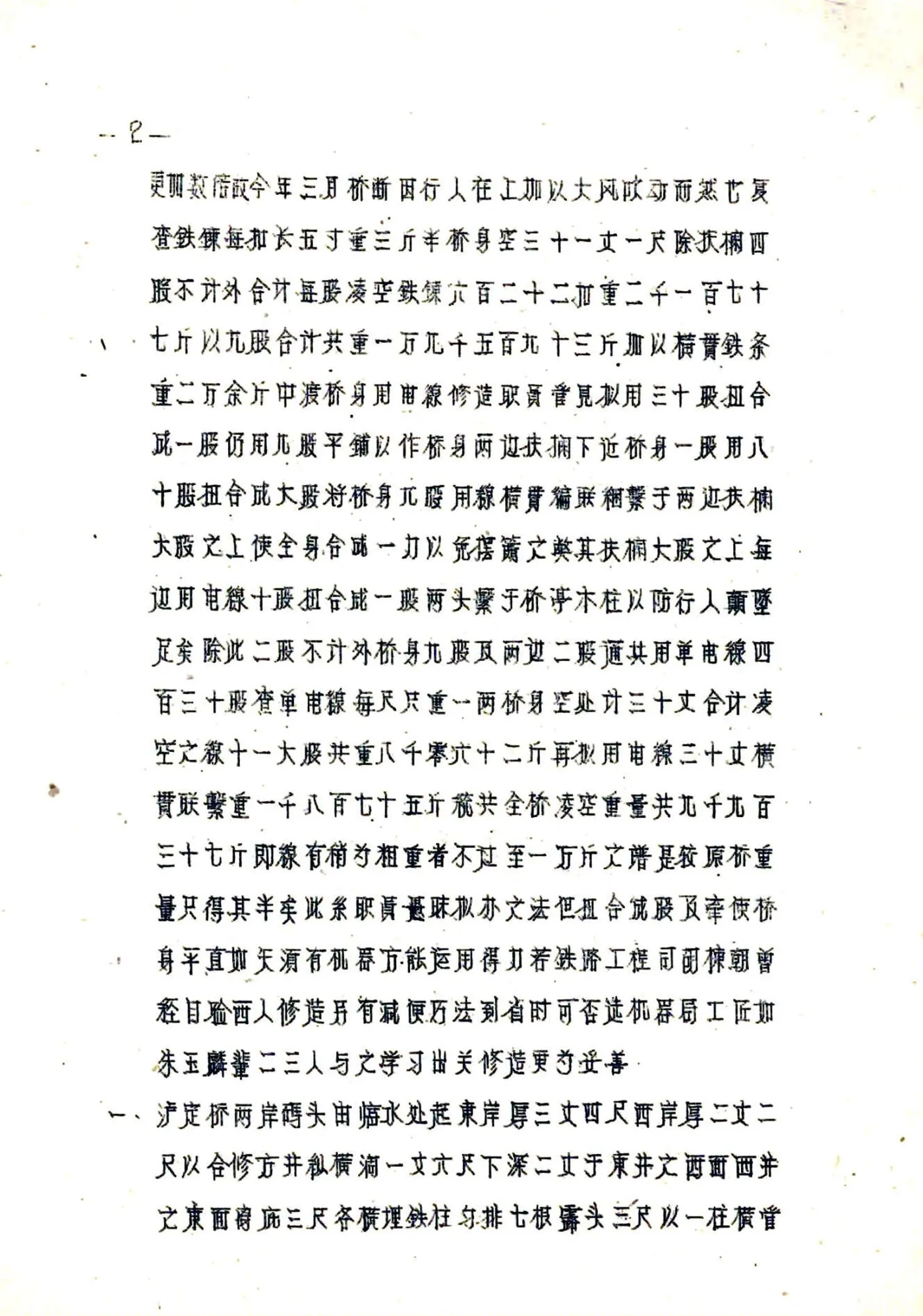 泸定县图志（民国） 在线预览第5页