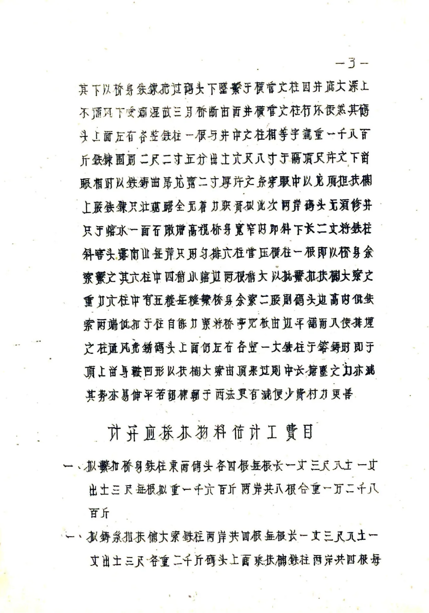 泸定县图志（民国） 在线预览第6页