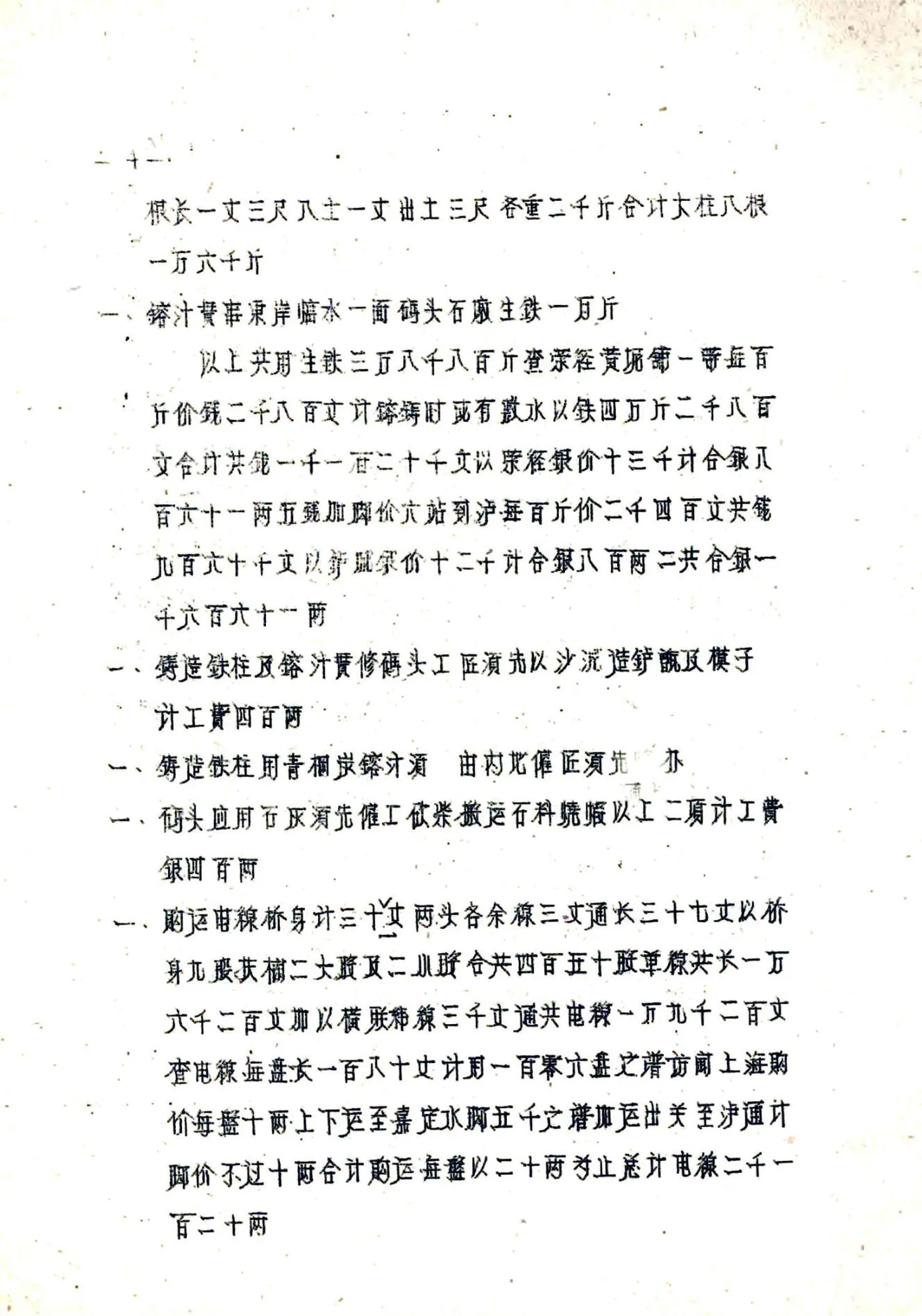 泸定县图志（民国） 在线预览第7页