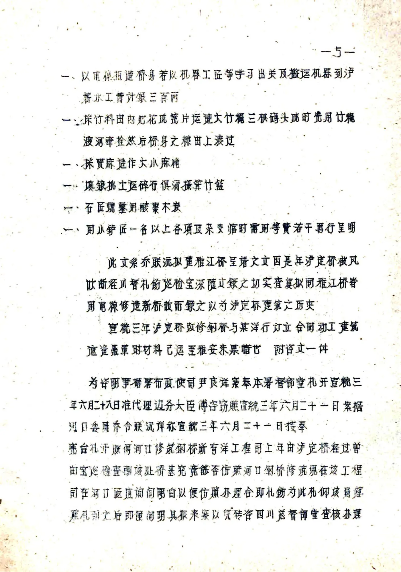 泸定县图志（民国） 在线预览第8页
