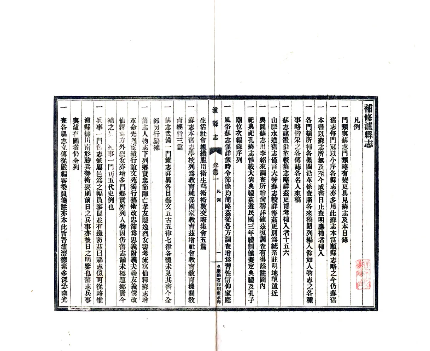 泸县志（民国） 在线预览第4页