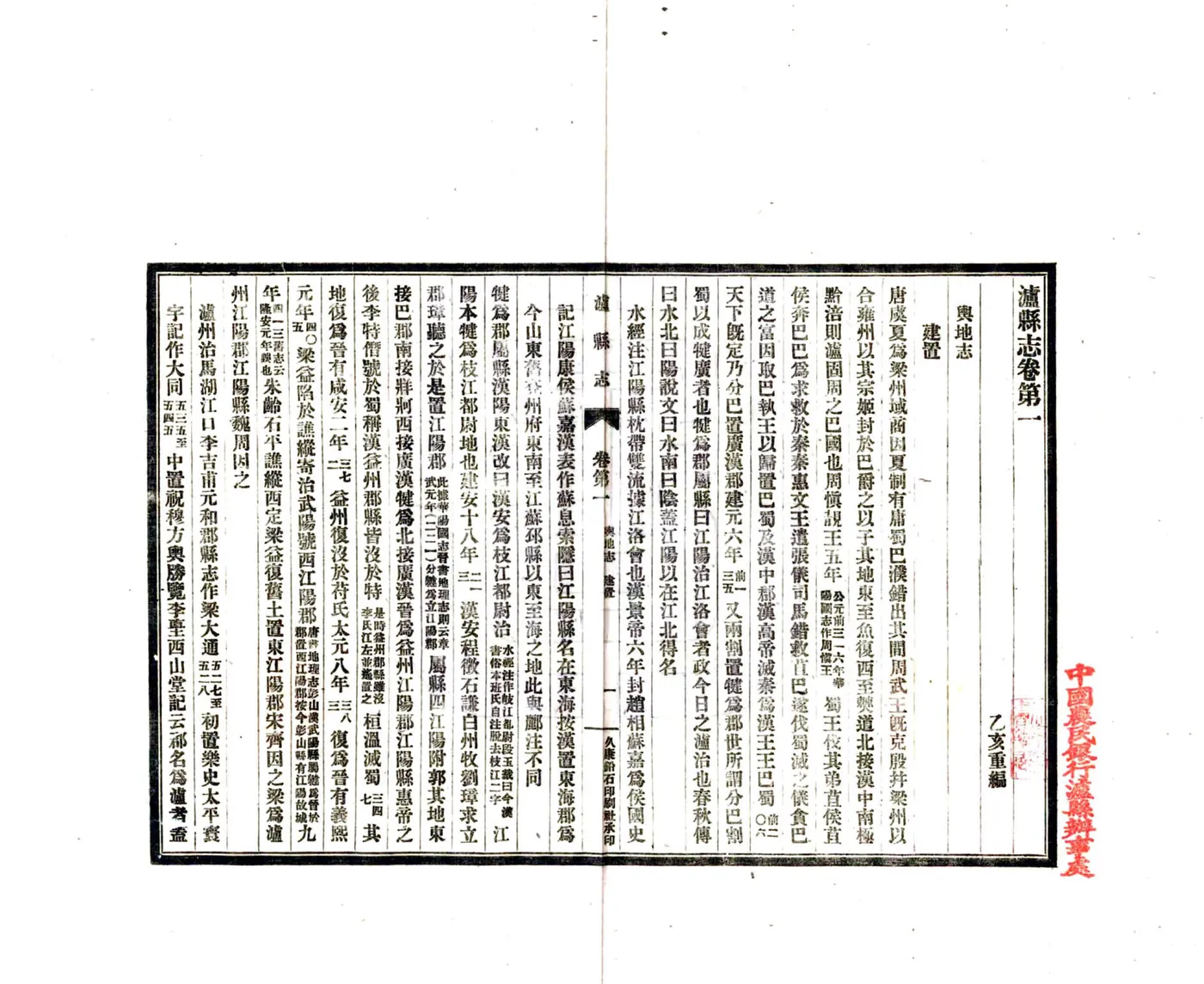 泸县志（民国） 在线预览第7页