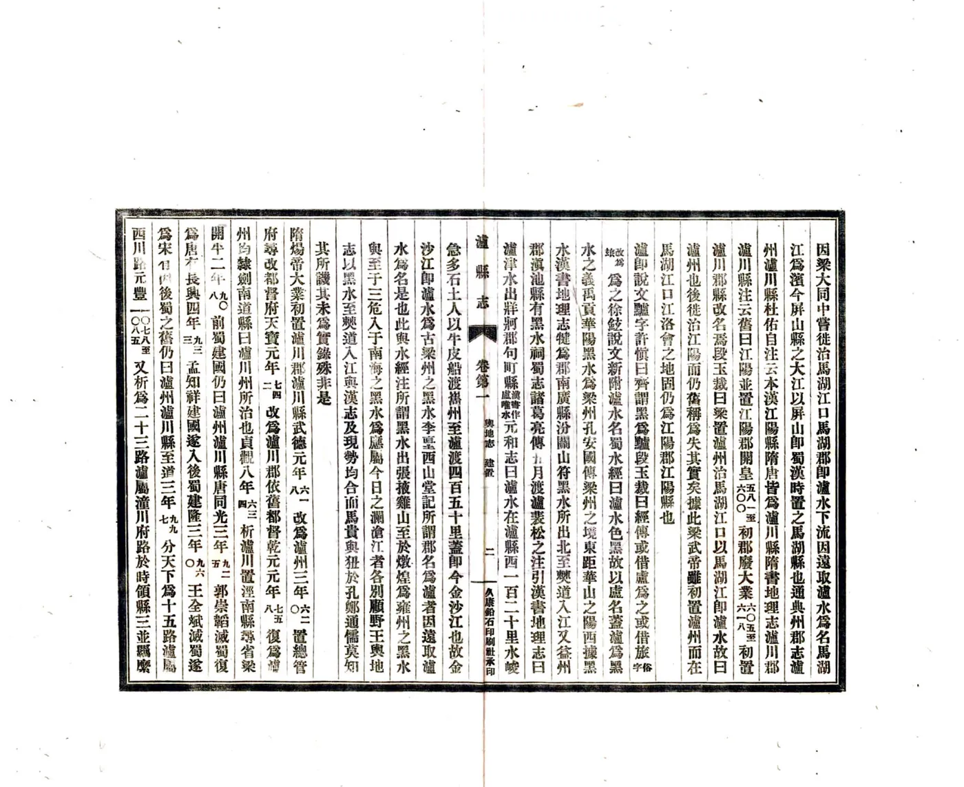 泸县志（民国） 在线预览第8页
