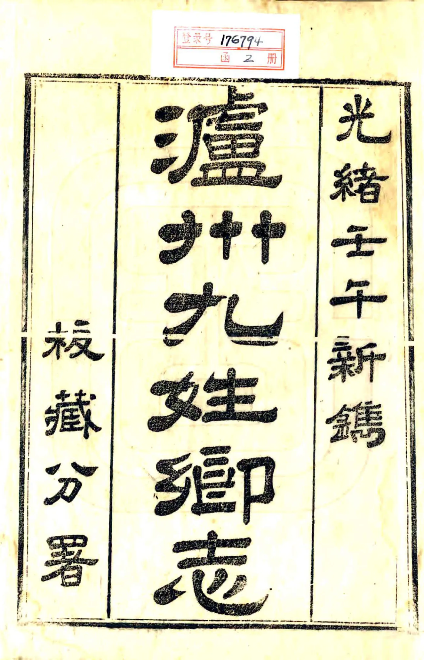 泸州九姓乡志（光绪） 在线预览第3页