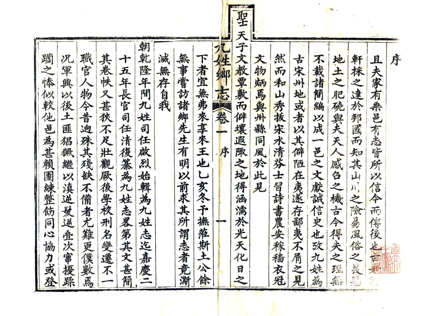 泸州九姓乡志（光绪） 在线预览第4页