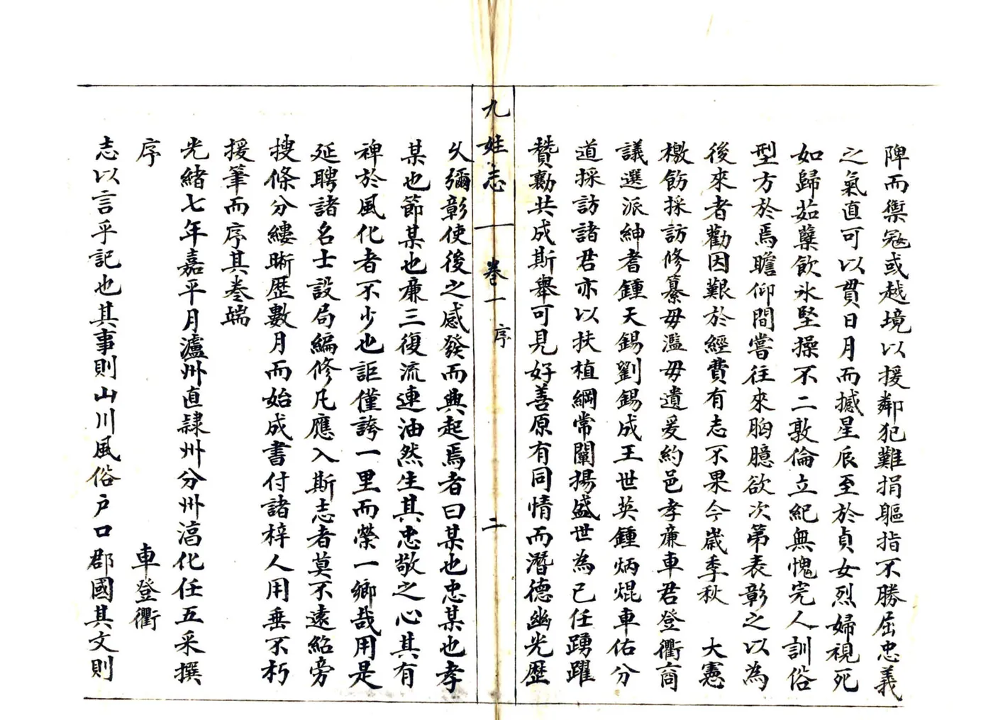 泸州九姓乡志（光绪） 在线预览第5页