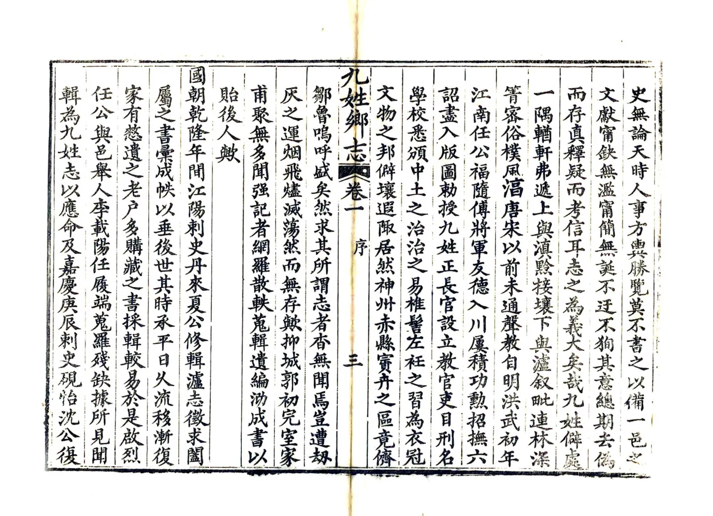 泸州九姓乡志（光绪） 在线预览第6页