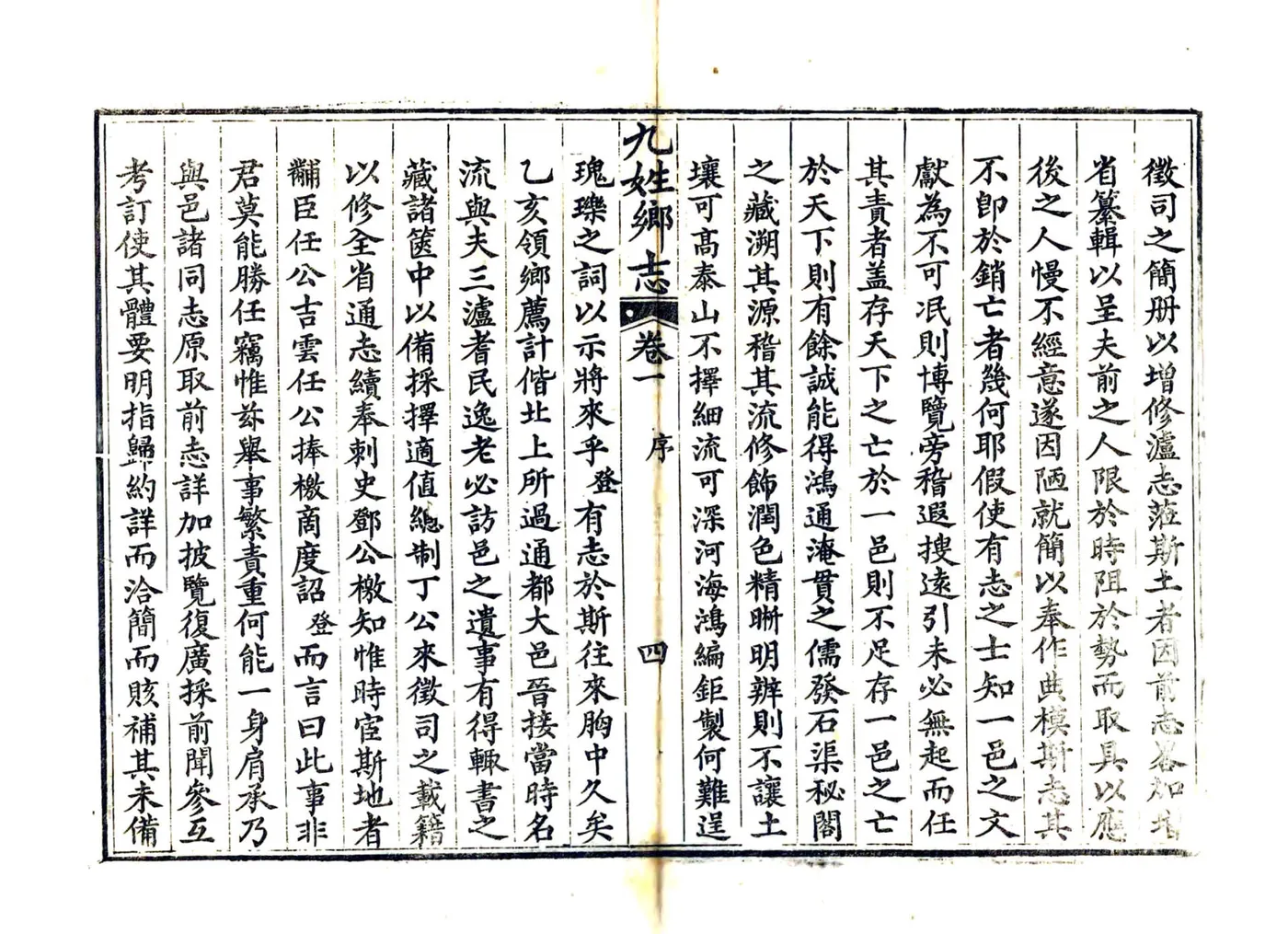 泸州九姓乡志（光绪） 在线预览第7页