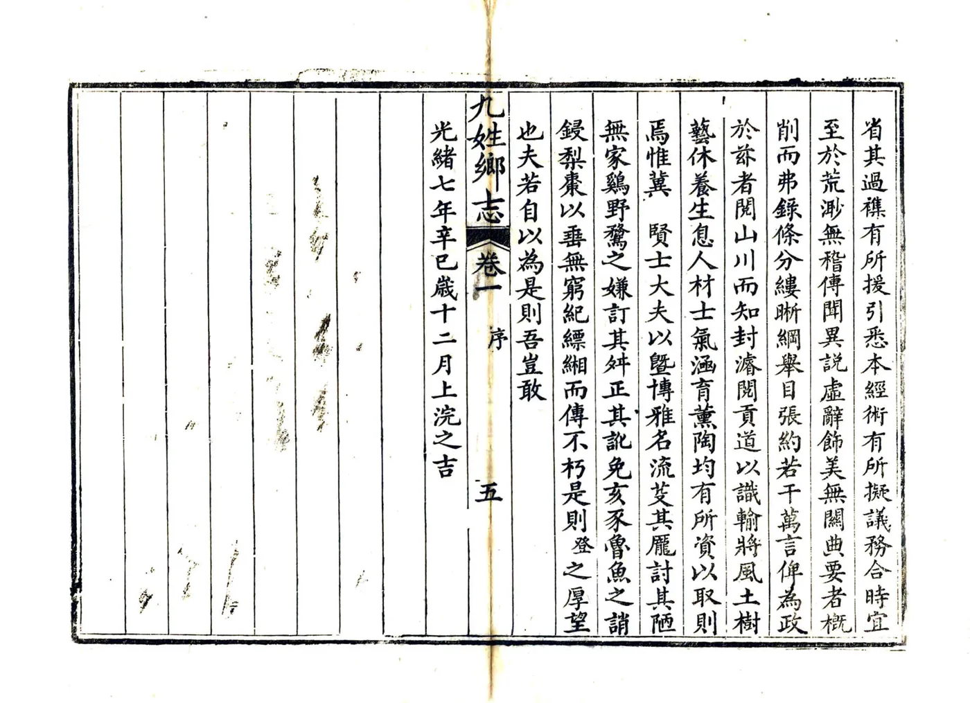 泸州九姓乡志（光绪） 在线预览第8页