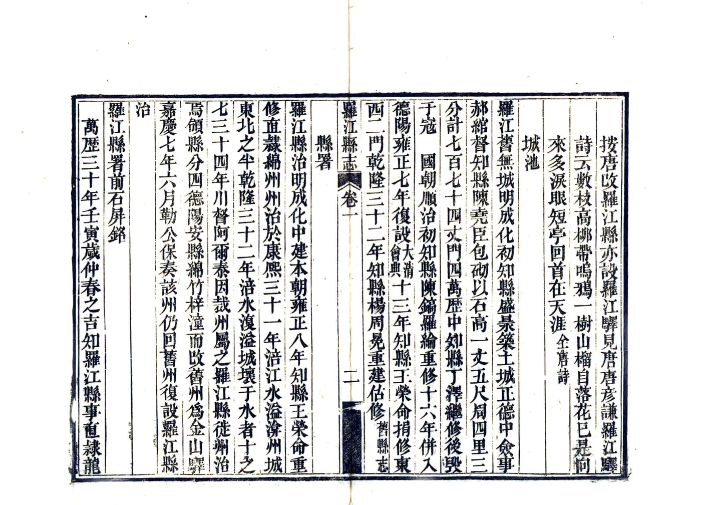 罗江县志（嘉庆） 在线预览第6页
