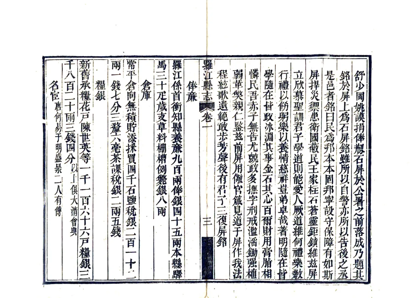 罗江县志（嘉庆） 在线预览第7页