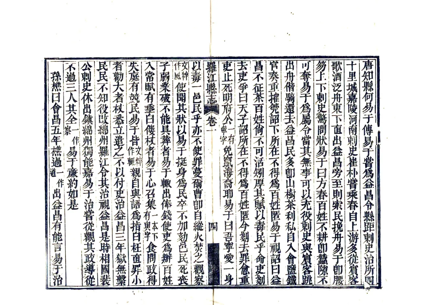 罗江县志（嘉庆） 在线预览第8页