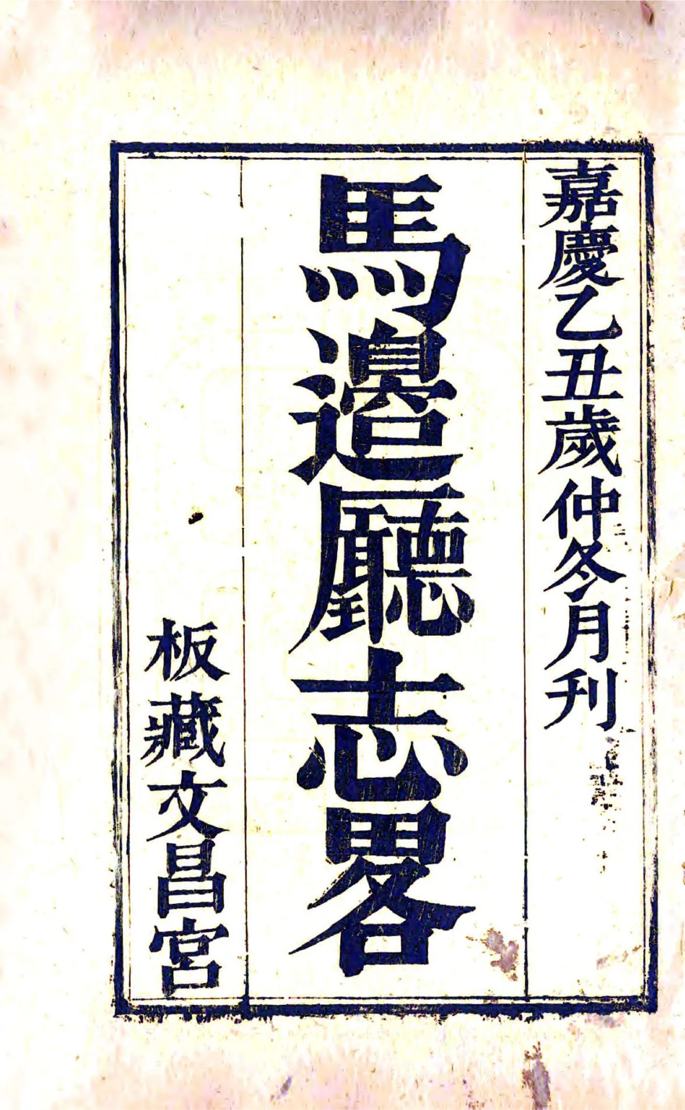 马边厅志略（嘉庆） 在线预览第2页