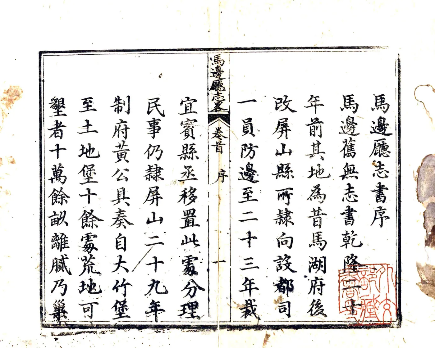 马边厅志略（嘉庆） 在线预览第3页