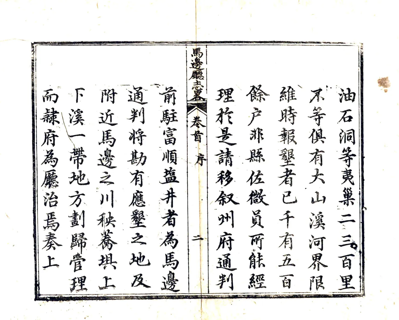 马边厅志略（嘉庆） 在线预览第4页