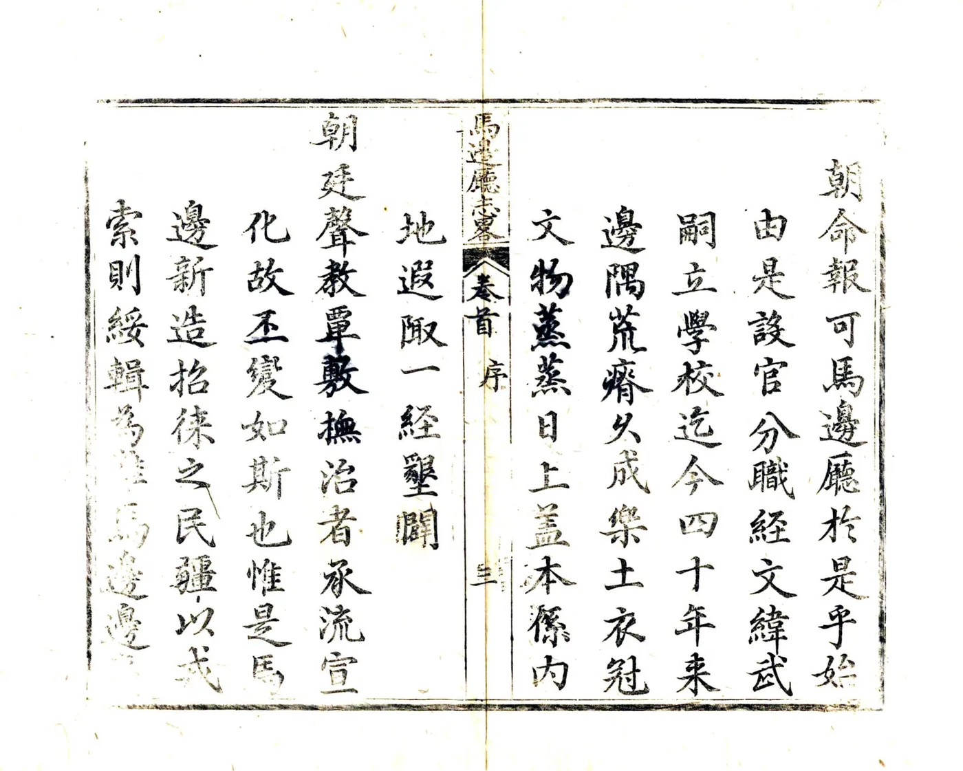 马边厅志略（嘉庆） 在线预览第5页
