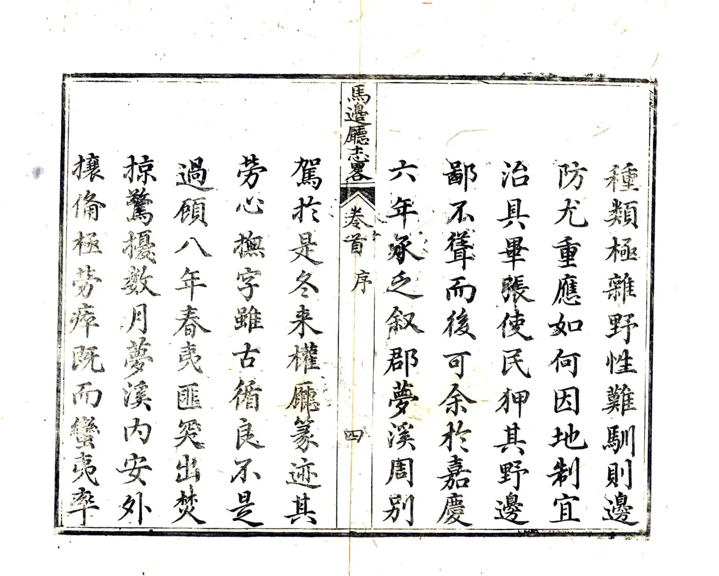 马边厅志略（嘉庆） 在线预览第6页