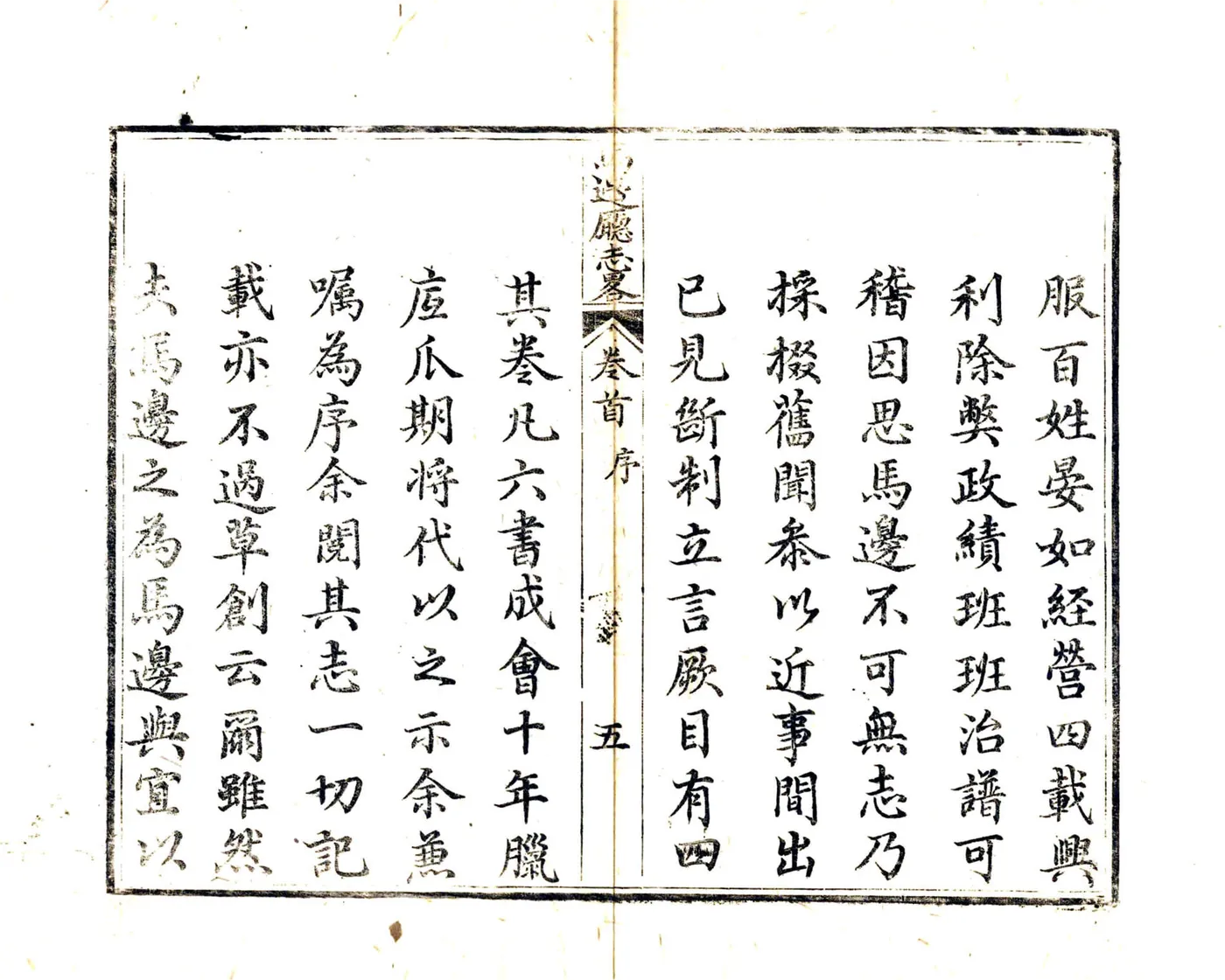 马边厅志略（嘉庆） 在线预览第7页