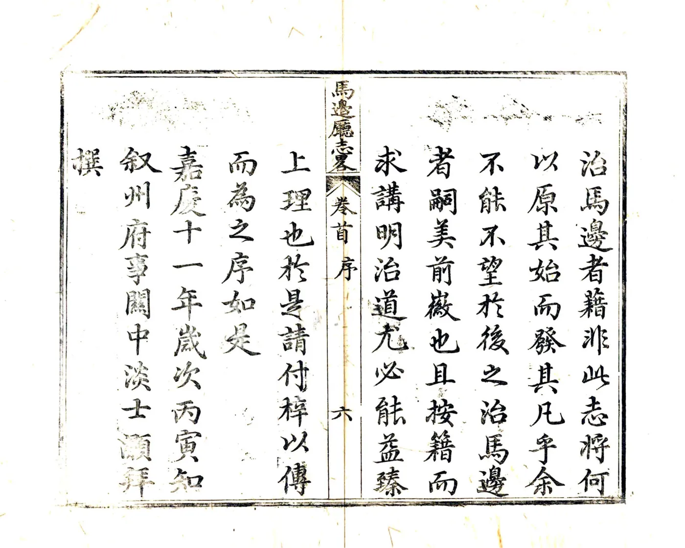 马边厅志略（嘉庆） 在线预览第8页