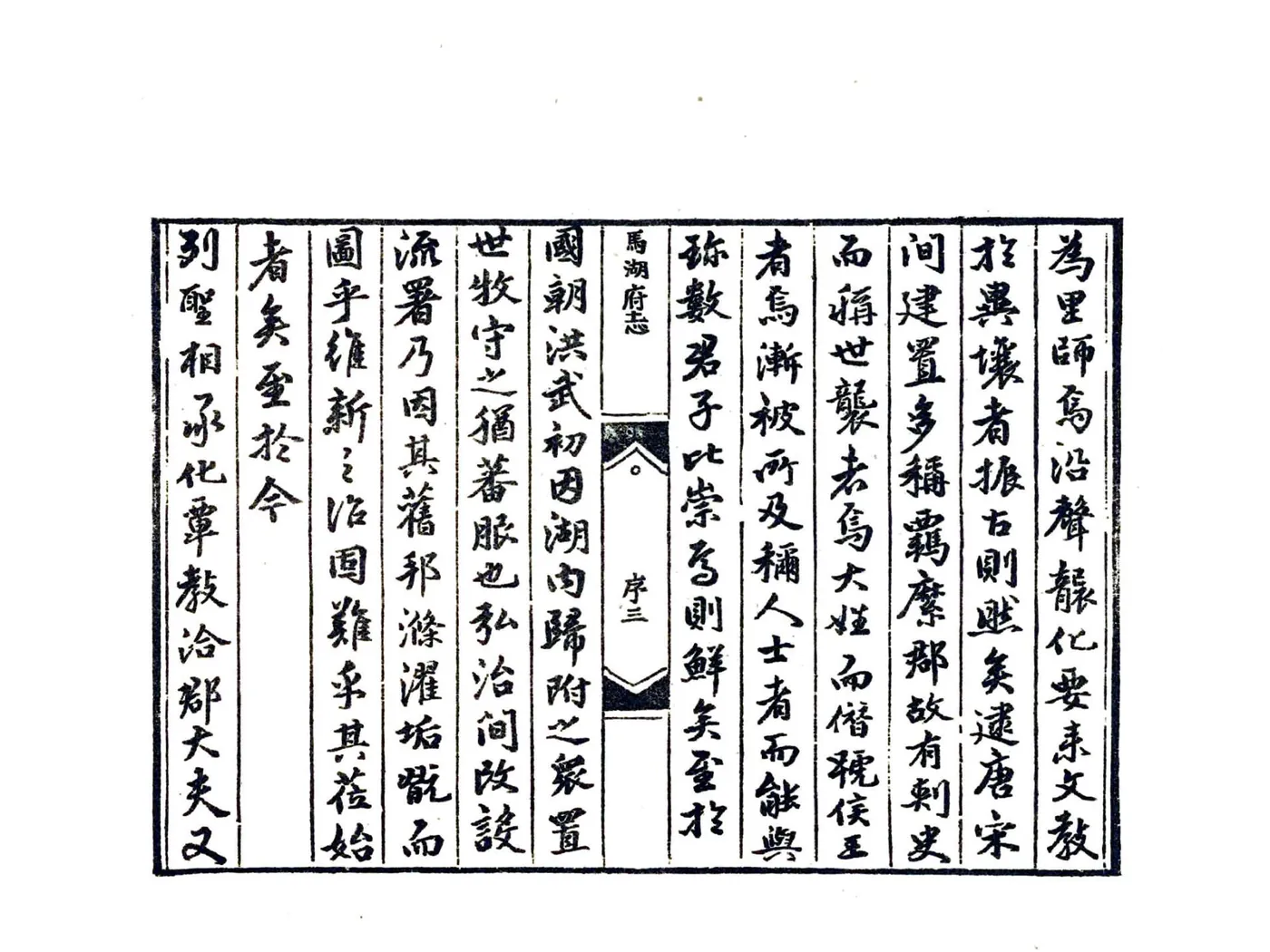 马湖府志（嘉靖） 在线预览第6页