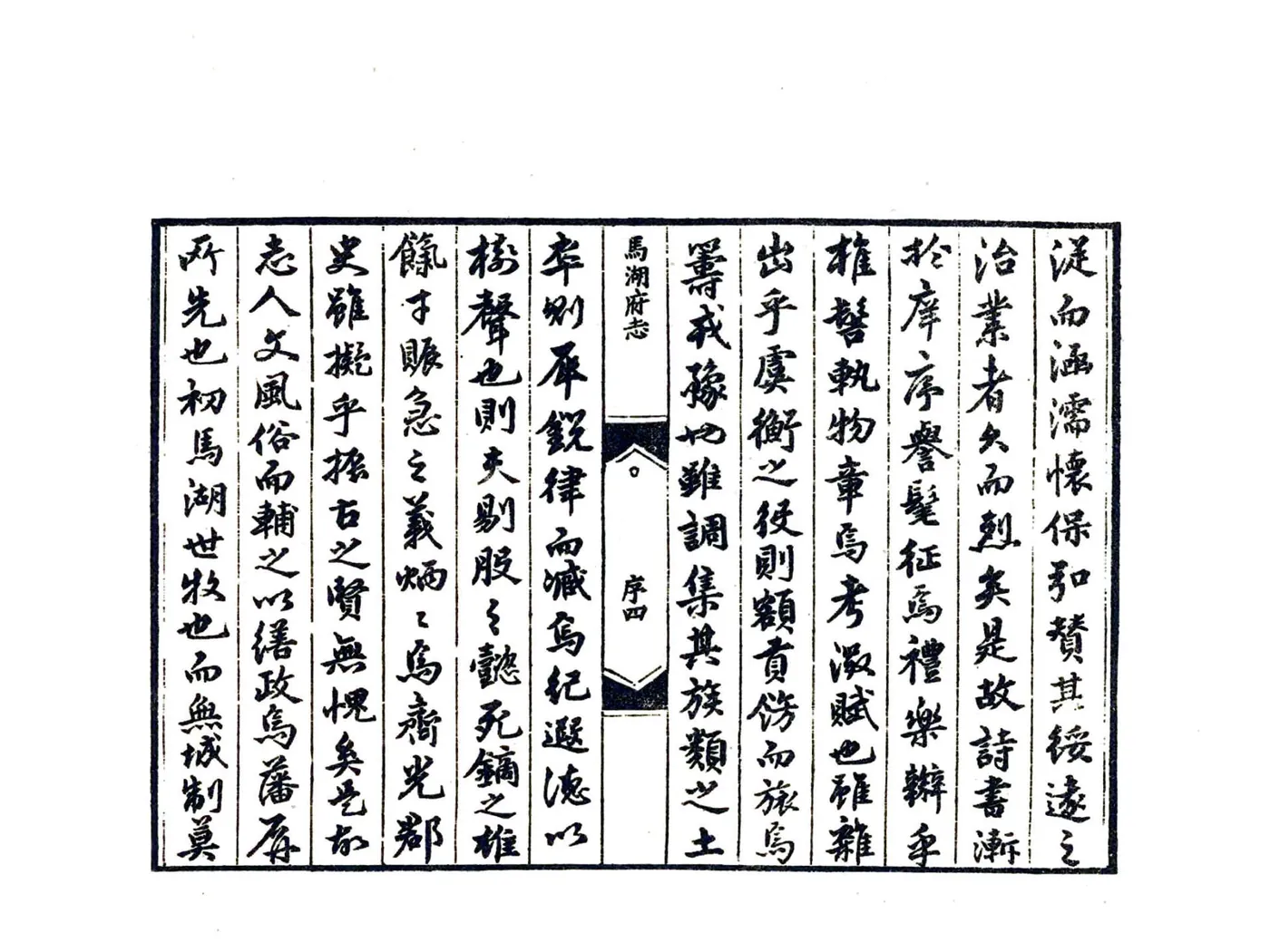 马湖府志（嘉靖） 在线预览第7页