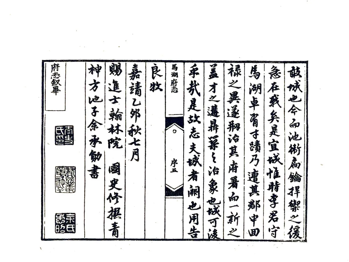 马湖府志（嘉靖） 在线预览第8页