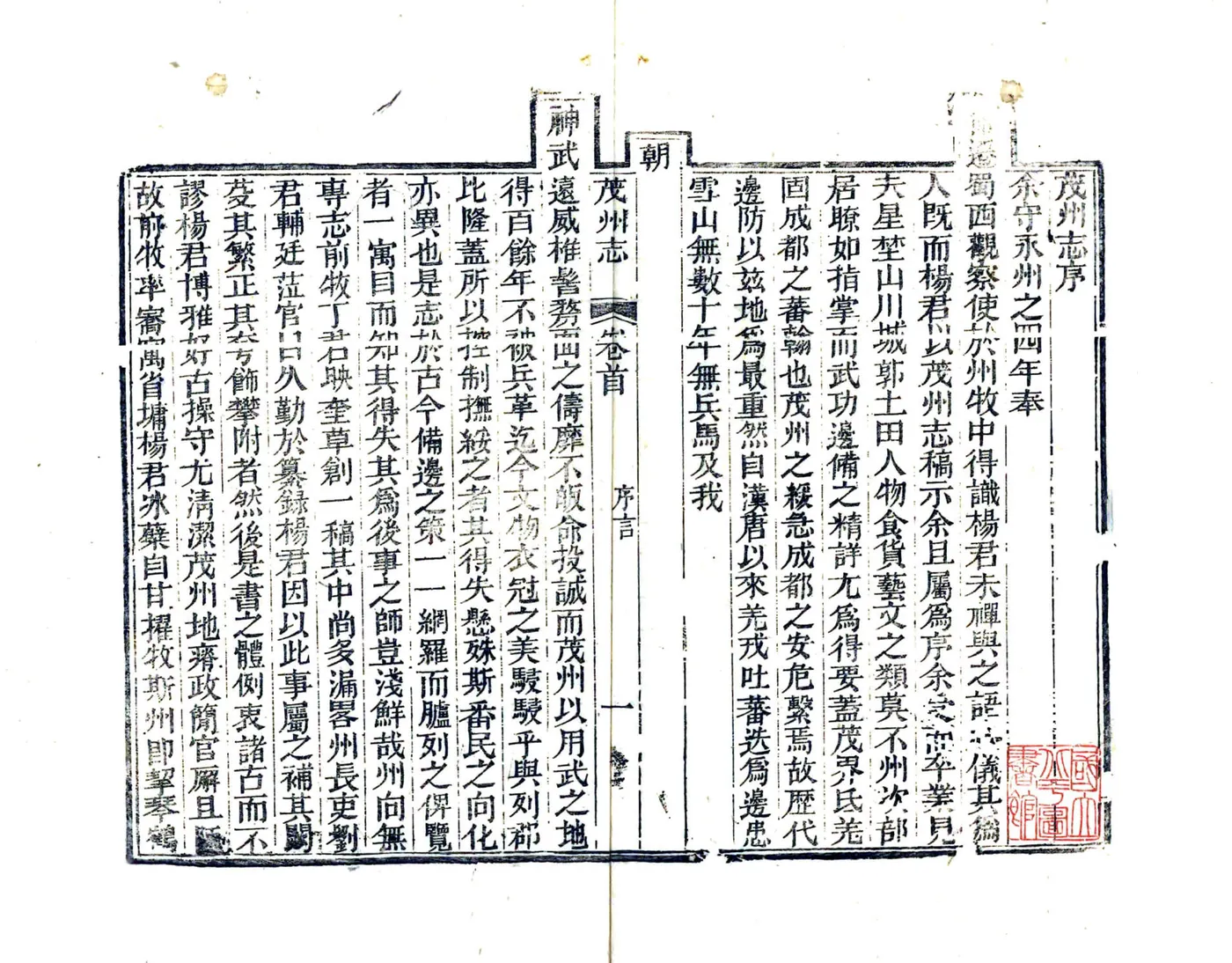 茂州志（道光） 在线预览第3页