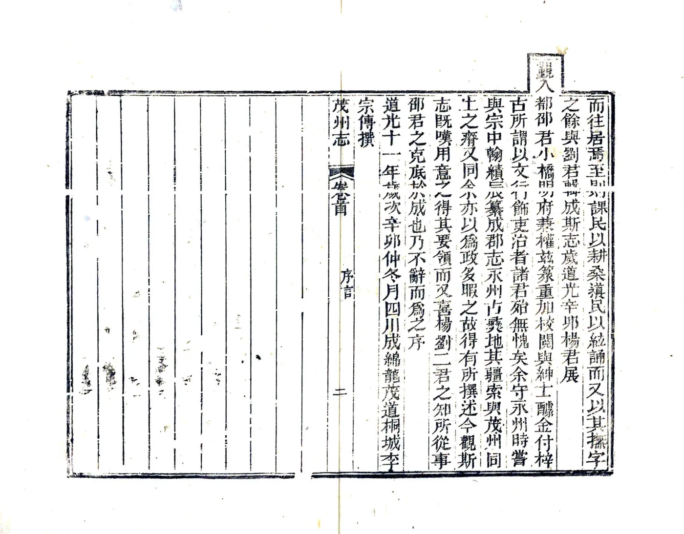 茂州志（道光） 在线预览第4页