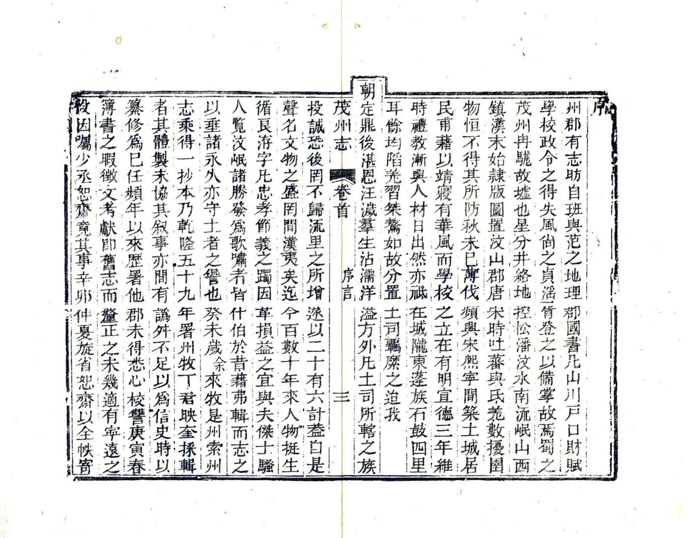 茂州志（道光） 在线预览第5页