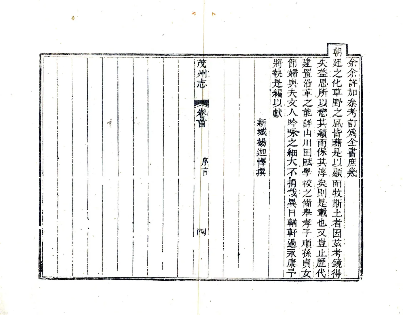 茂州志（道光） 在线预览第6页