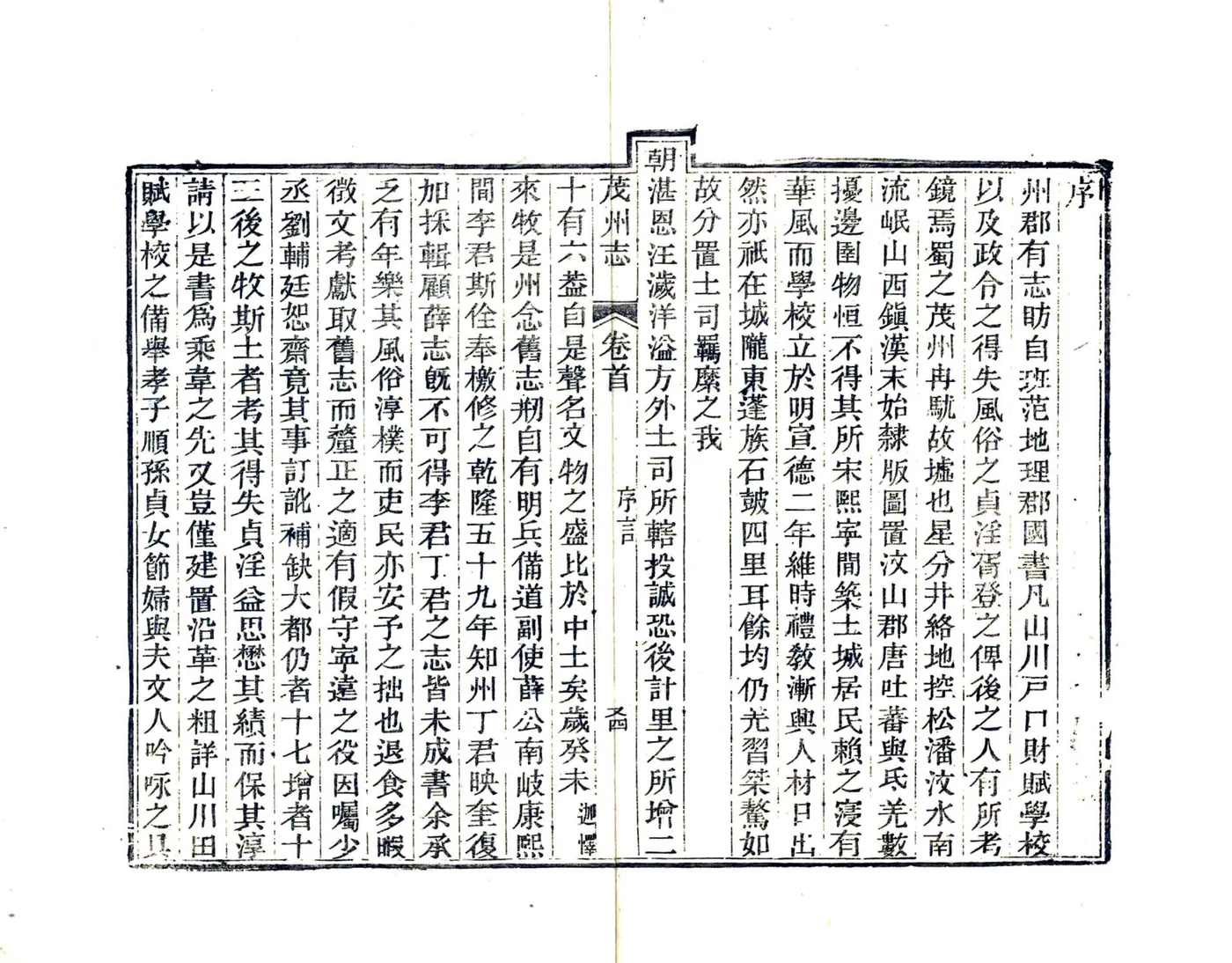 茂州志（道光） 在线预览第7页