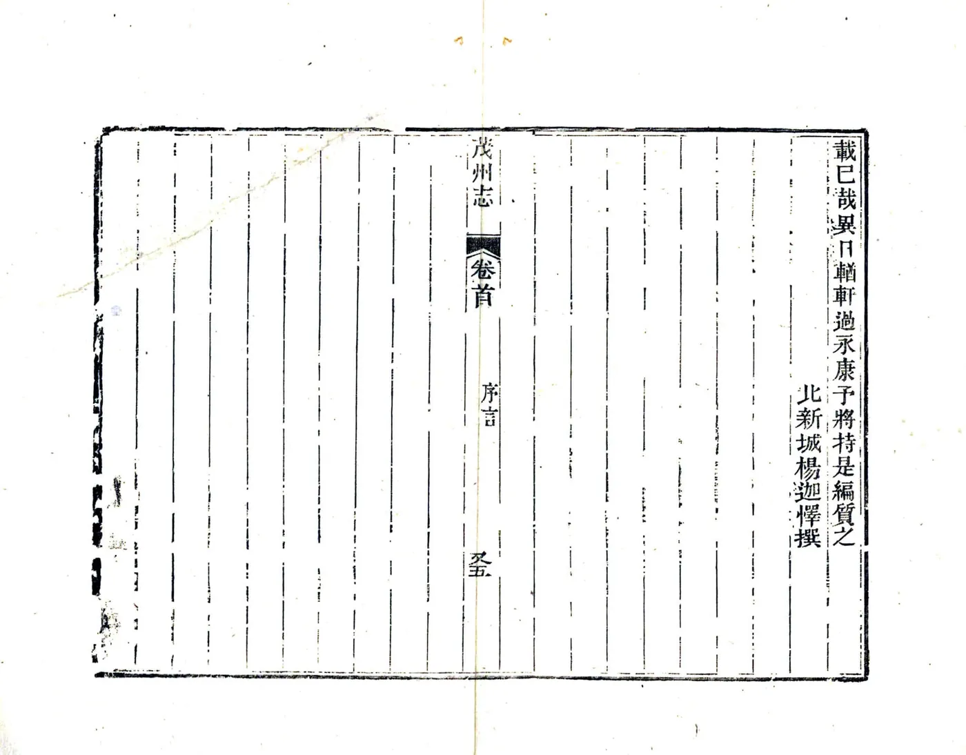 茂州志（道光） 在线预览第8页