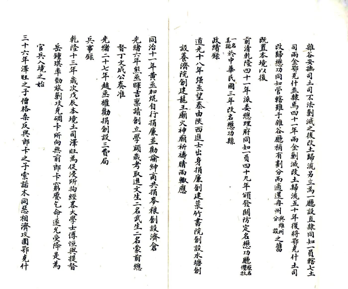 懋功县乡土志（民国） 在线预览第3页