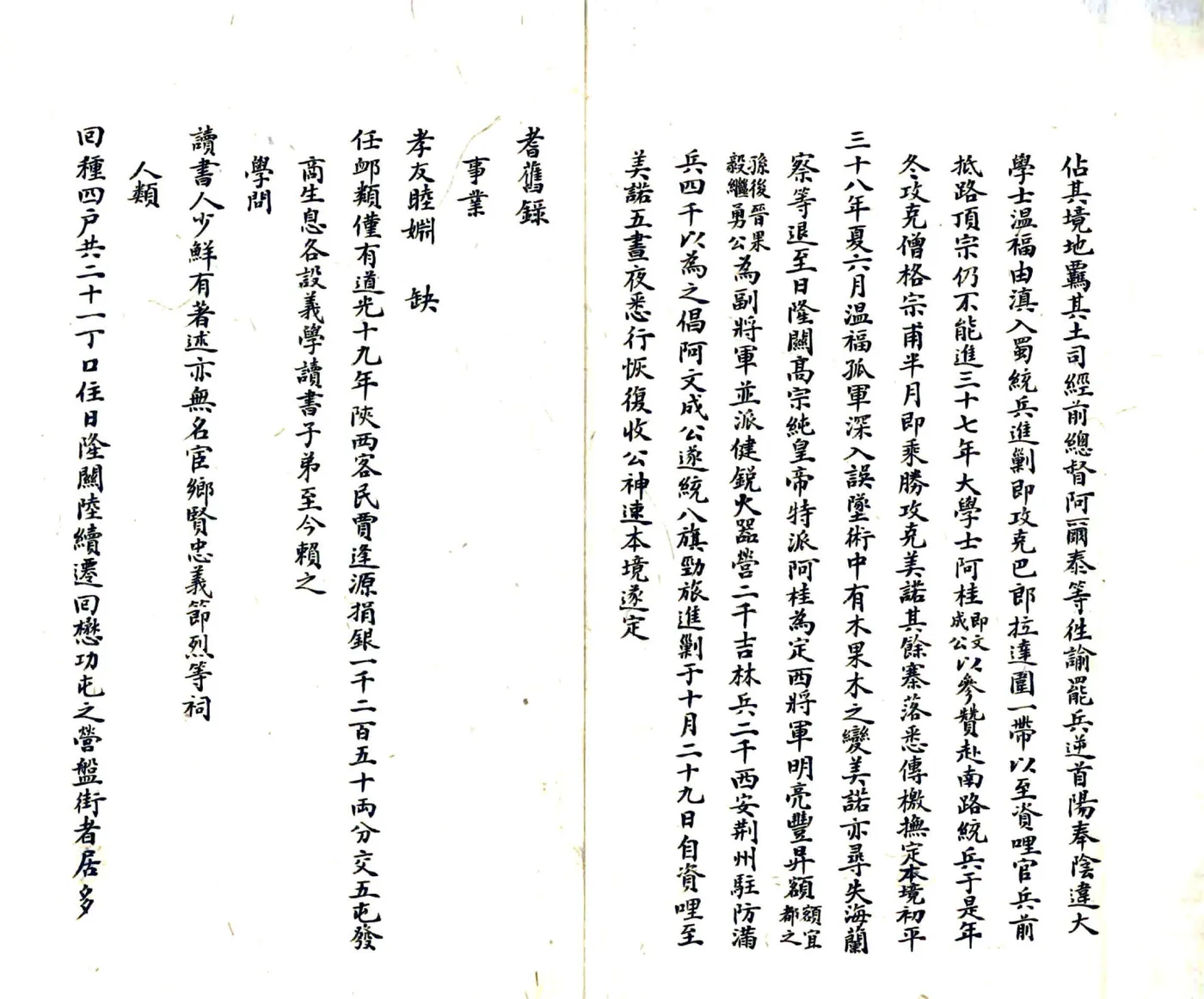 懋功县乡土志（民国） 在线预览第4页
