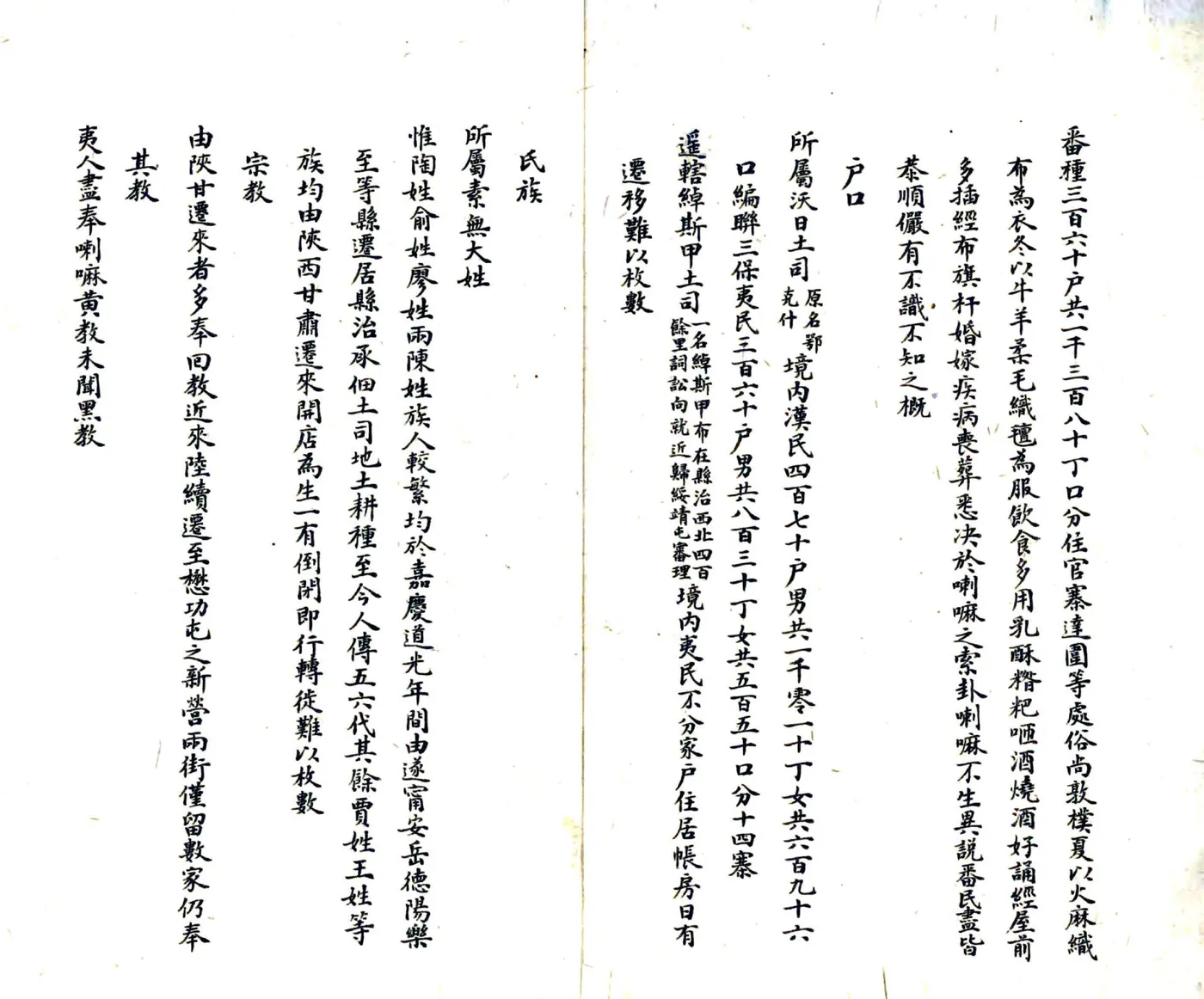 懋功县乡土志（民国） 在线预览第5页
