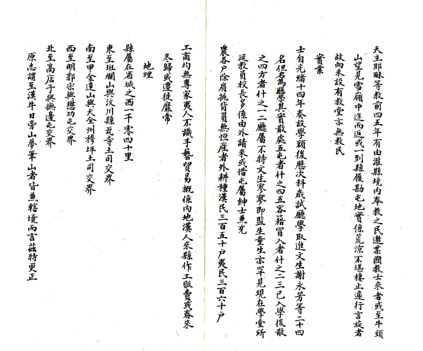 懋功县乡土志（民国） 在线预览第6页