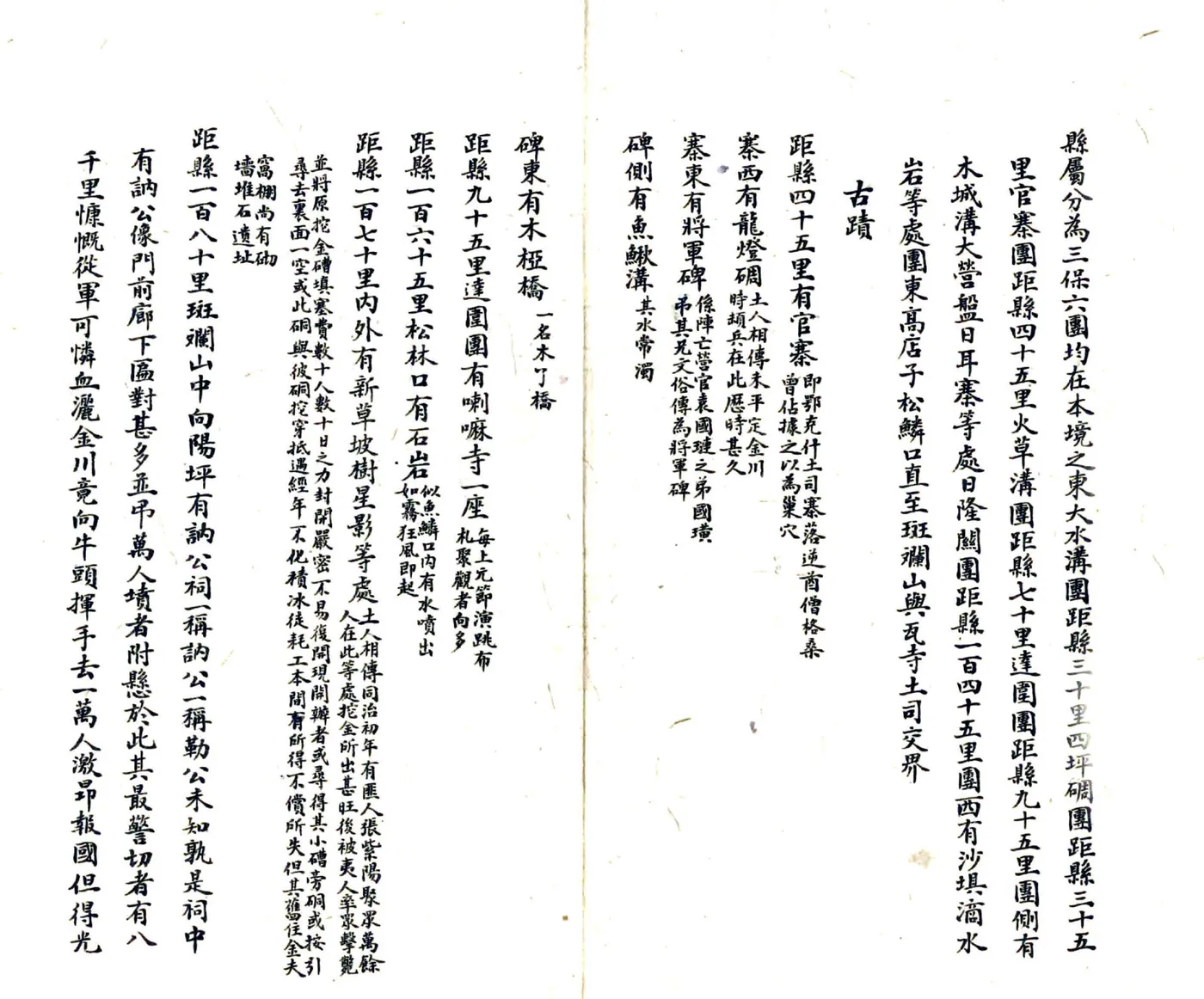 懋功县乡土志（民国） 在线预览第7页