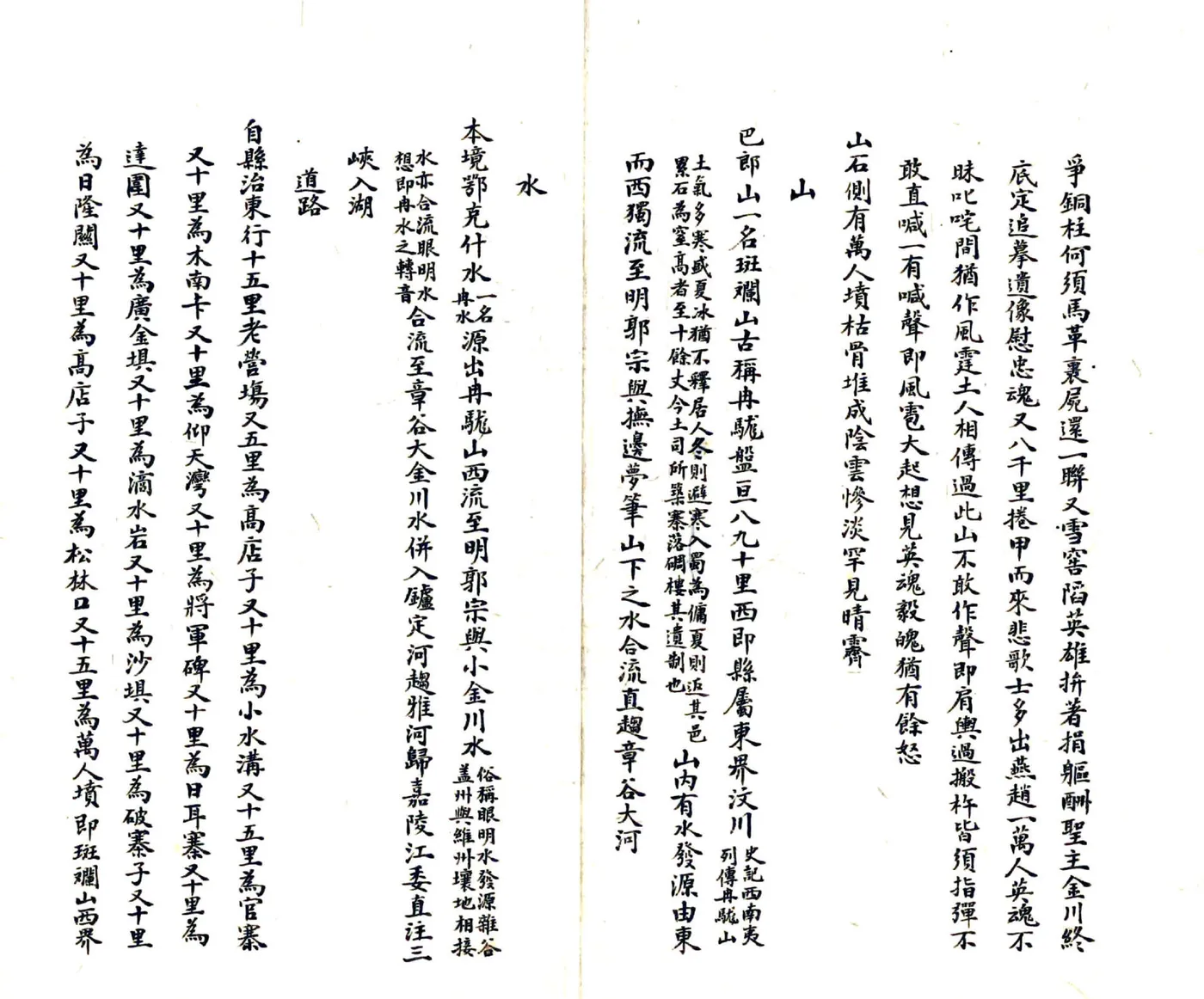 懋功县乡土志（民国） 在线预览第8页