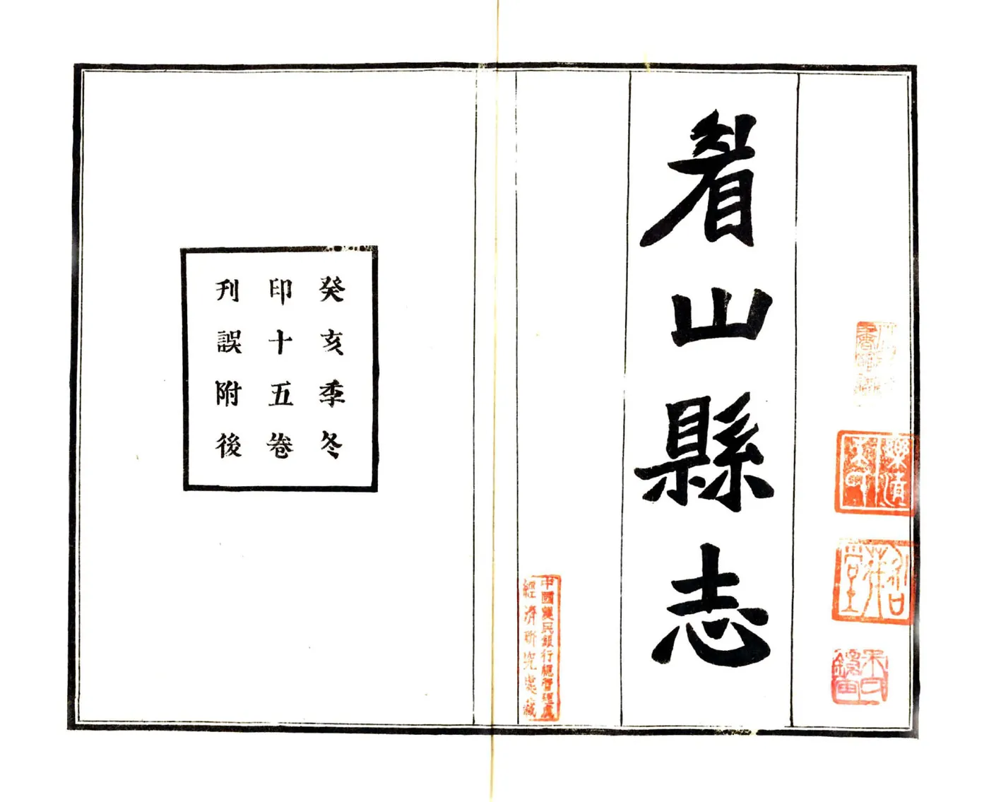 眉山县志（民国） 在线预览第2页