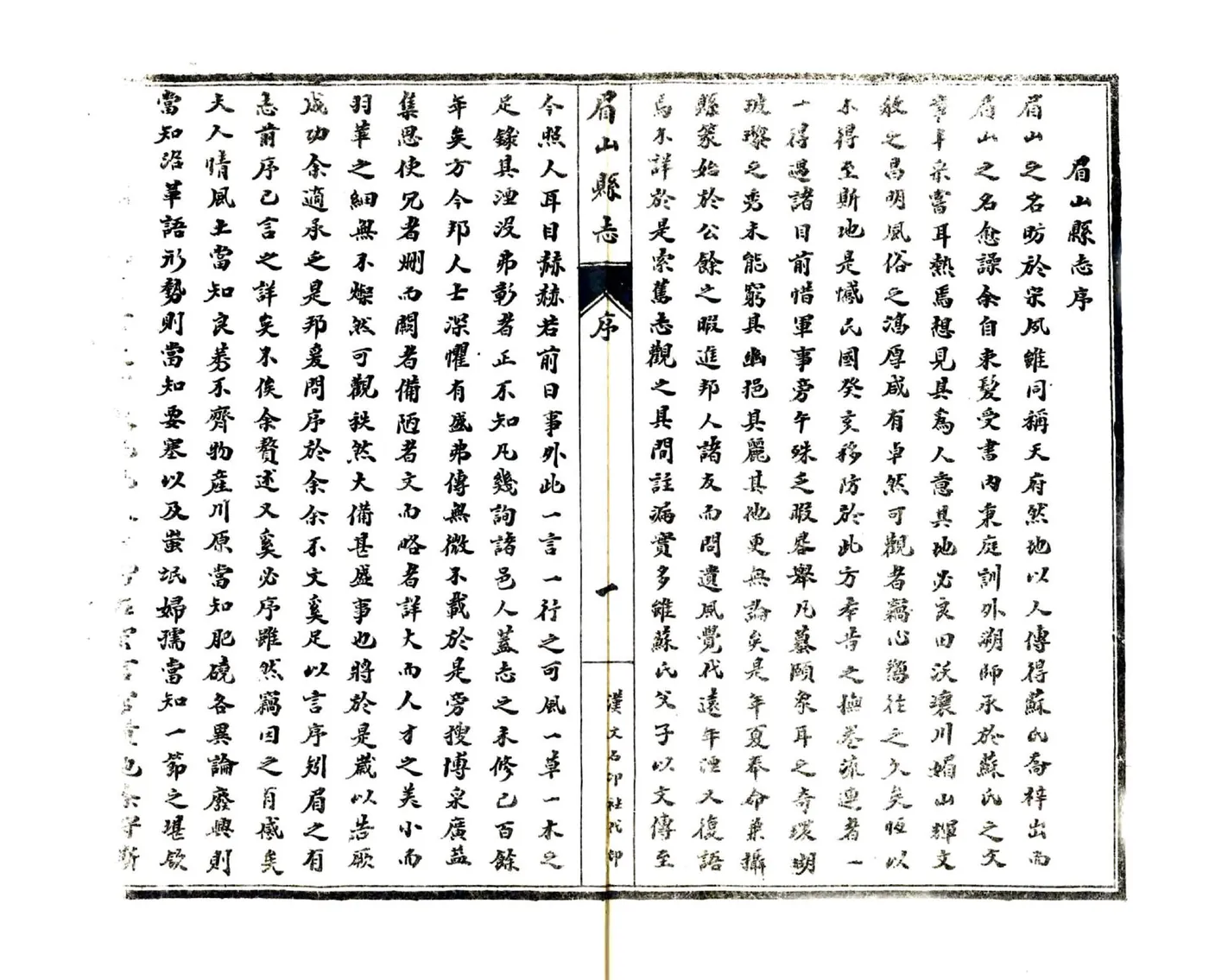 眉山县志（民国） 在线预览第3页