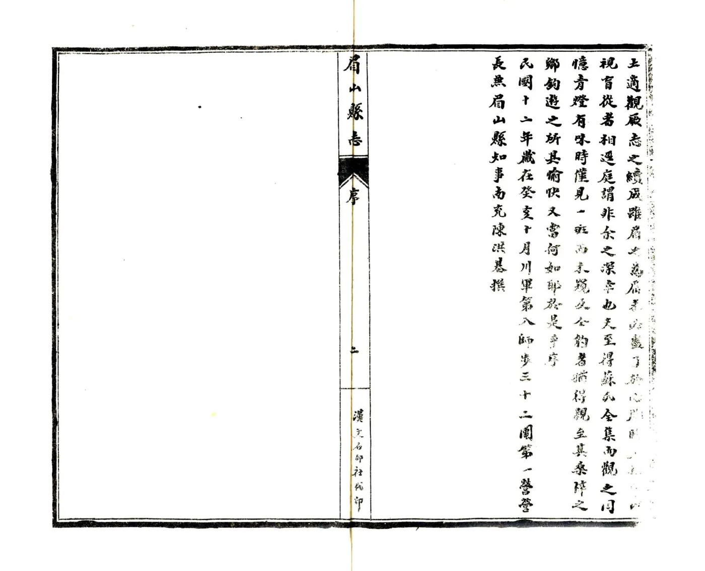 眉山县志（民国） 在线预览第4页