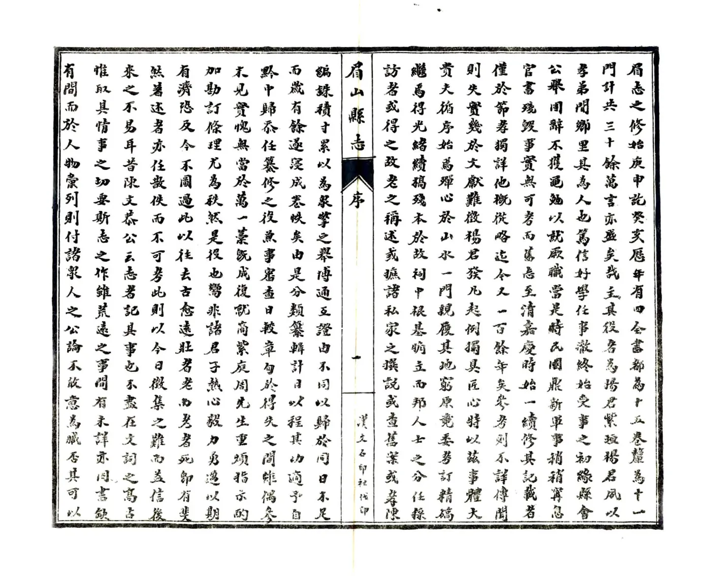 眉山县志（民国） 在线预览第6页