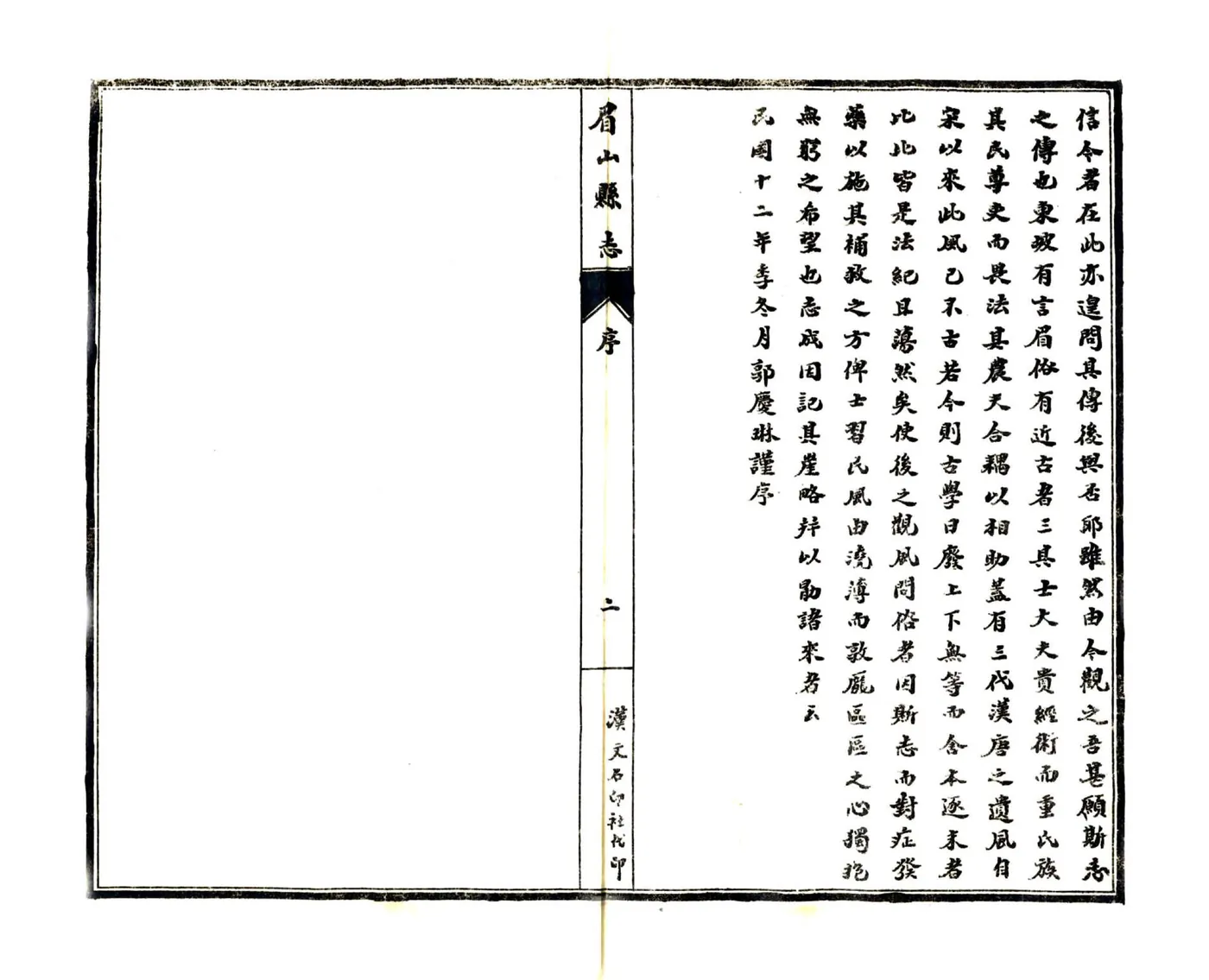 眉山县志（民国） 在线预览第7页