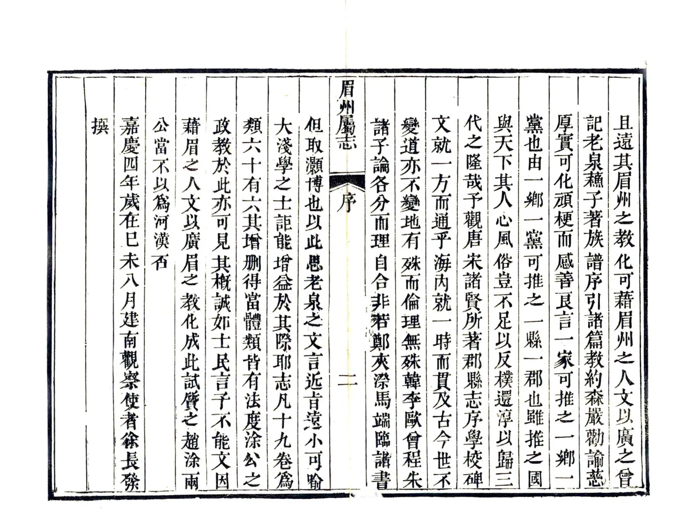 眉州属志（嘉庆） 在线预览第4页