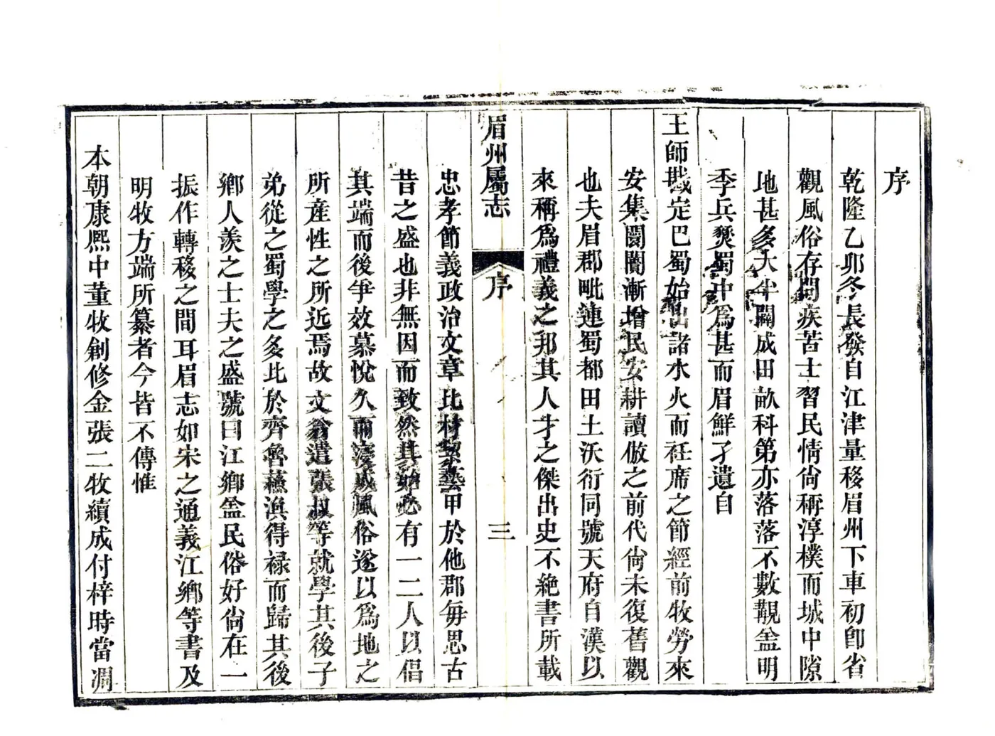 眉州属志（嘉庆） 在线预览第5页