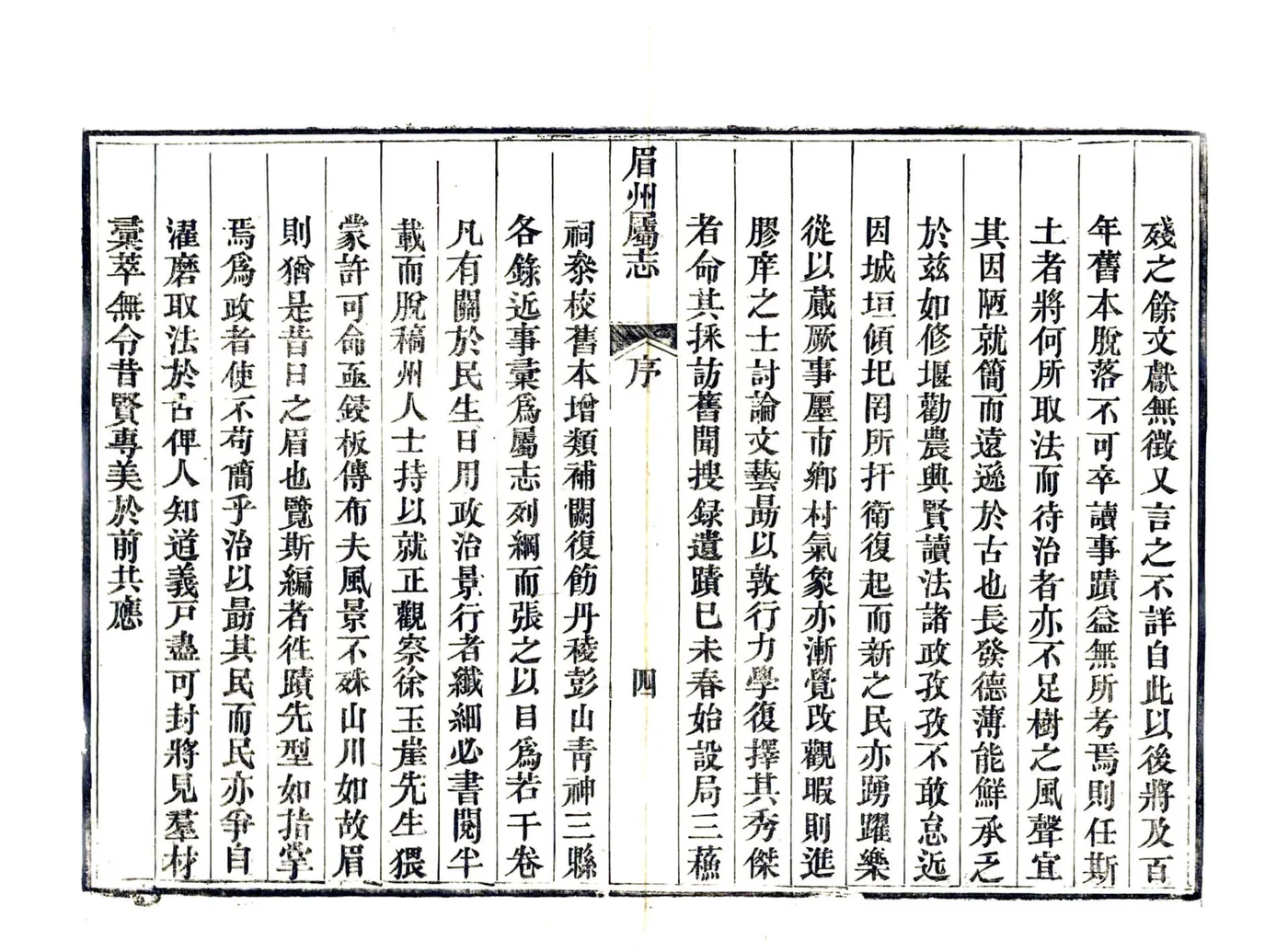 眉州属志（嘉庆） 在线预览第6页
