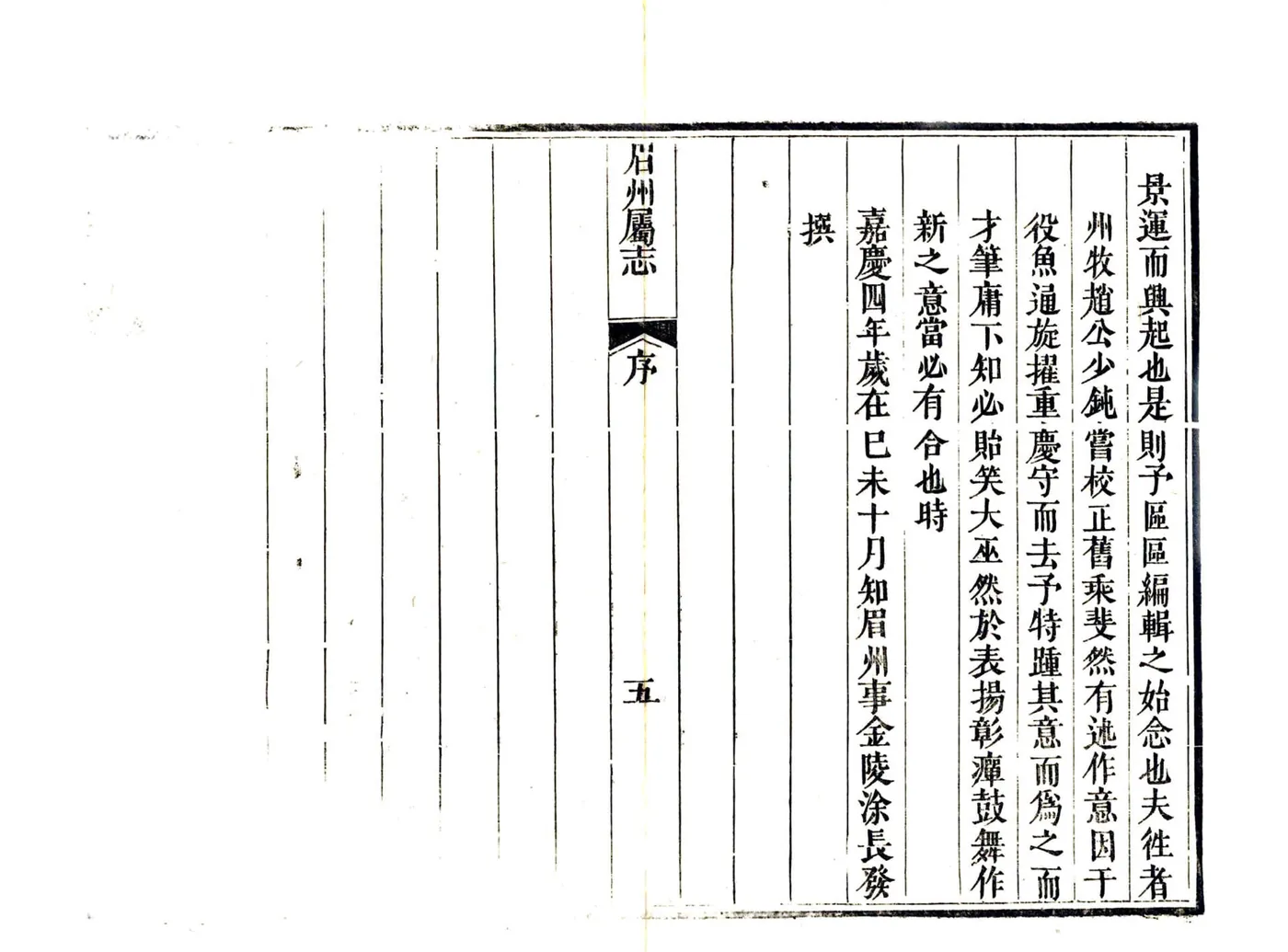 眉州属志（嘉庆） 在线预览第7页