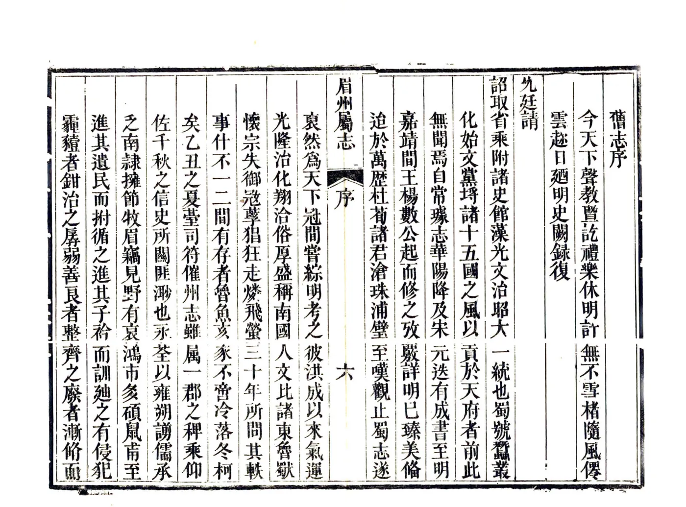 眉州属志（嘉庆） 在线预览第8页