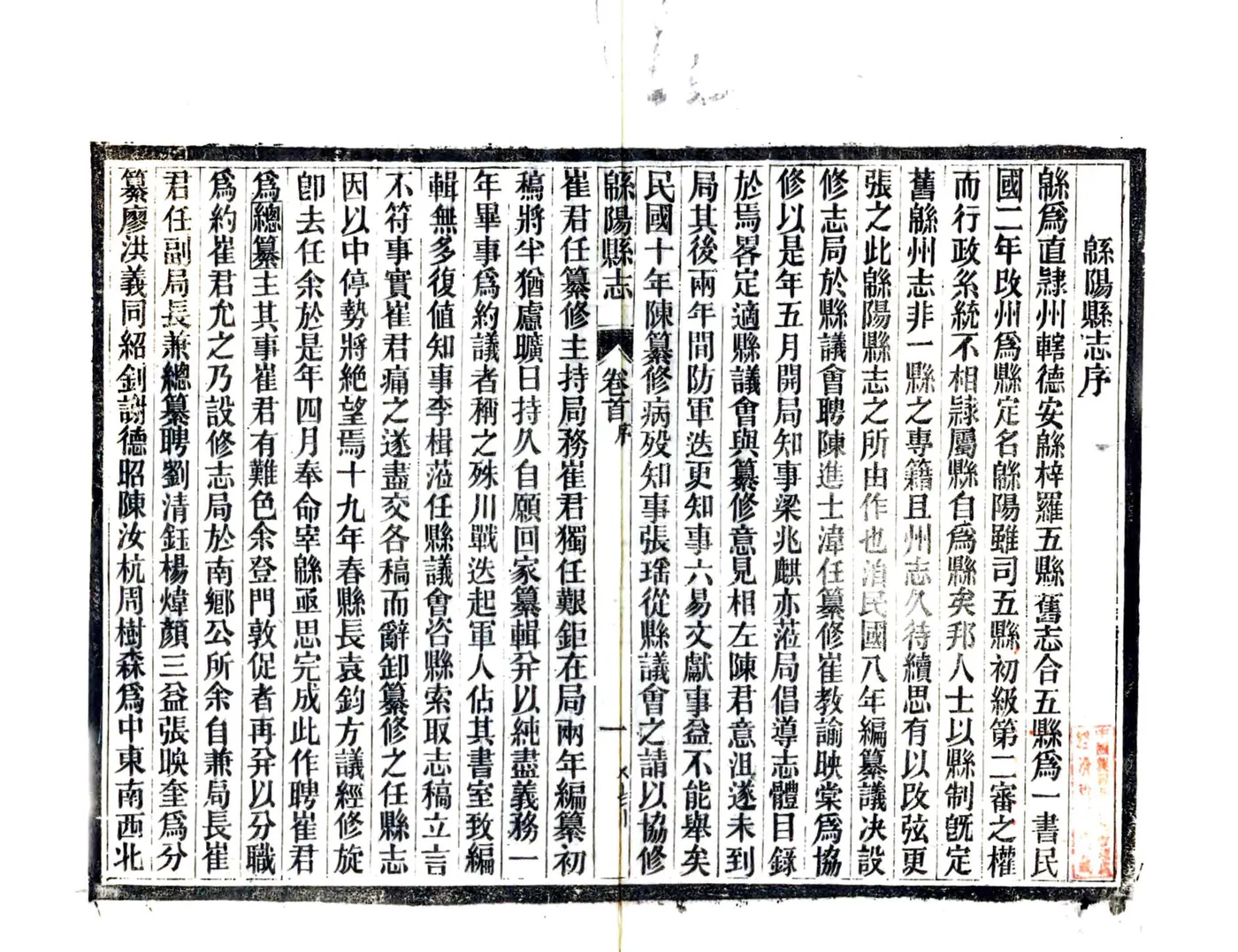 绵阳县志（民国） 在线预览第3页